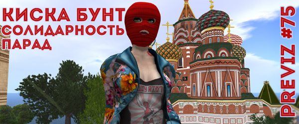 Pussy Riot Solidarity Parade. Vanessa Blaylock in a red balaclava. She stands in front of St. Basil's Cathedral. Text: Киска бунт Солидарность парад.